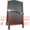Меловой штендер, 100х60 см