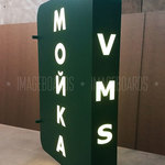 Pk moika