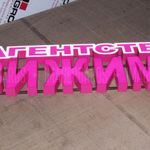 Nedvijimost