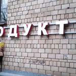 Obemnie svet bukvi
