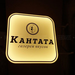 Kronshtein kantata